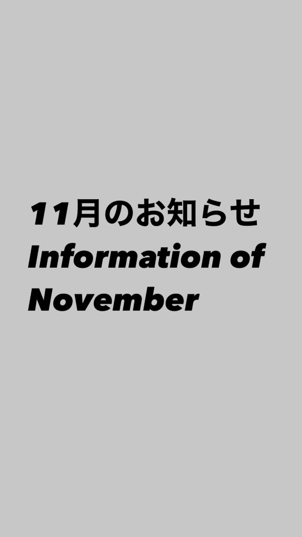 11月のお知らせ　Information of November